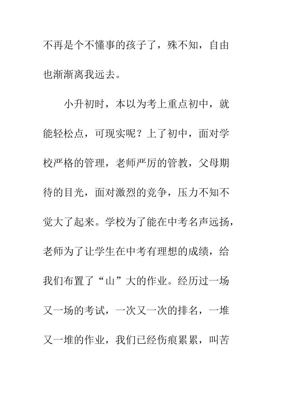 成长也需要自由_第2页