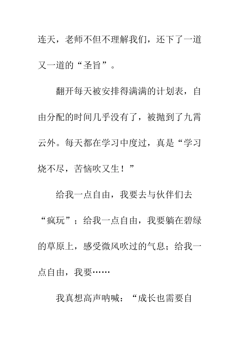 成长也需要自由_第3页