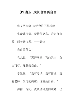 成长也需要自由