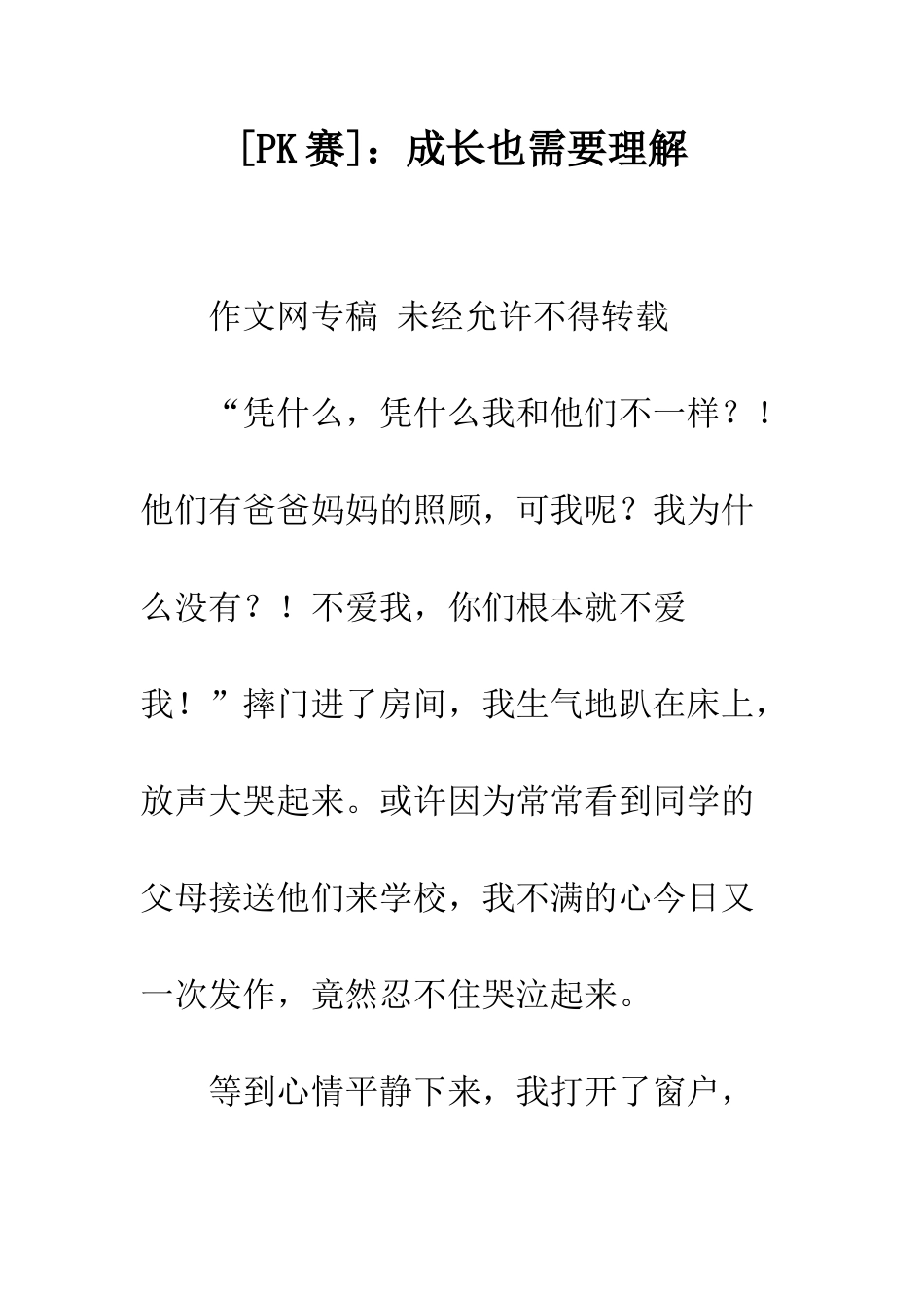 成长也需要理解_第1页