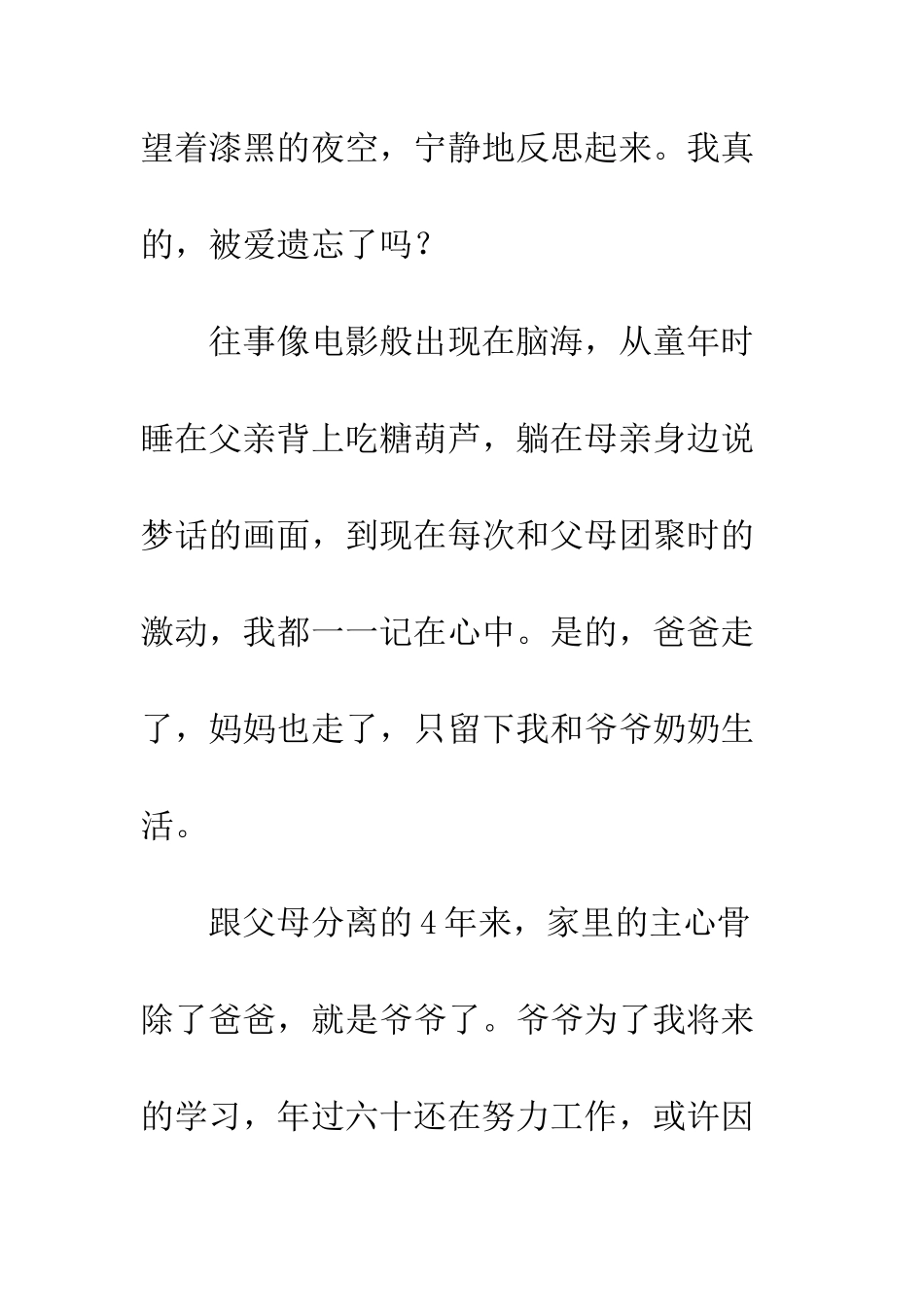 成长也需要理解_第2页