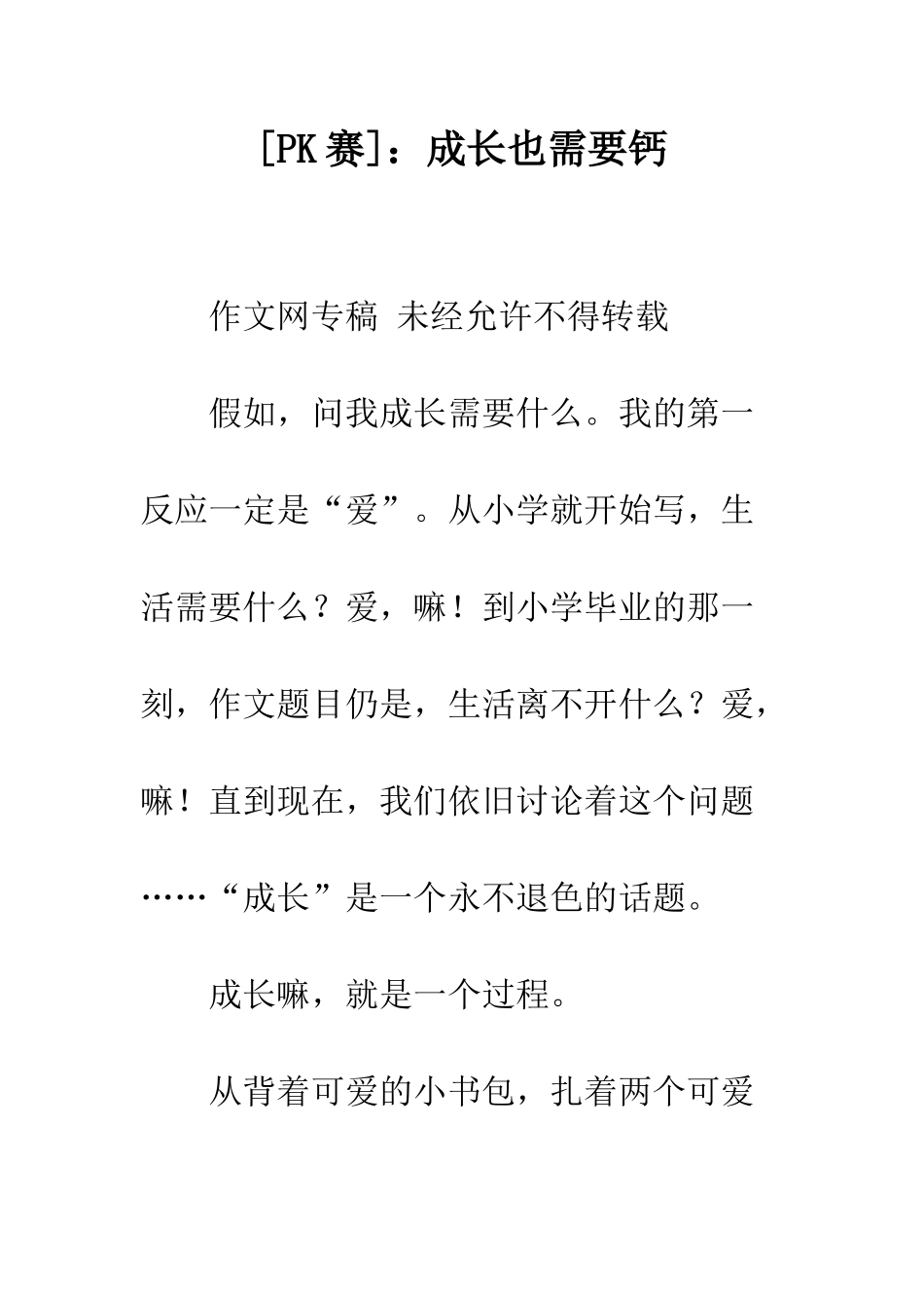 成长也需要钙_第1页