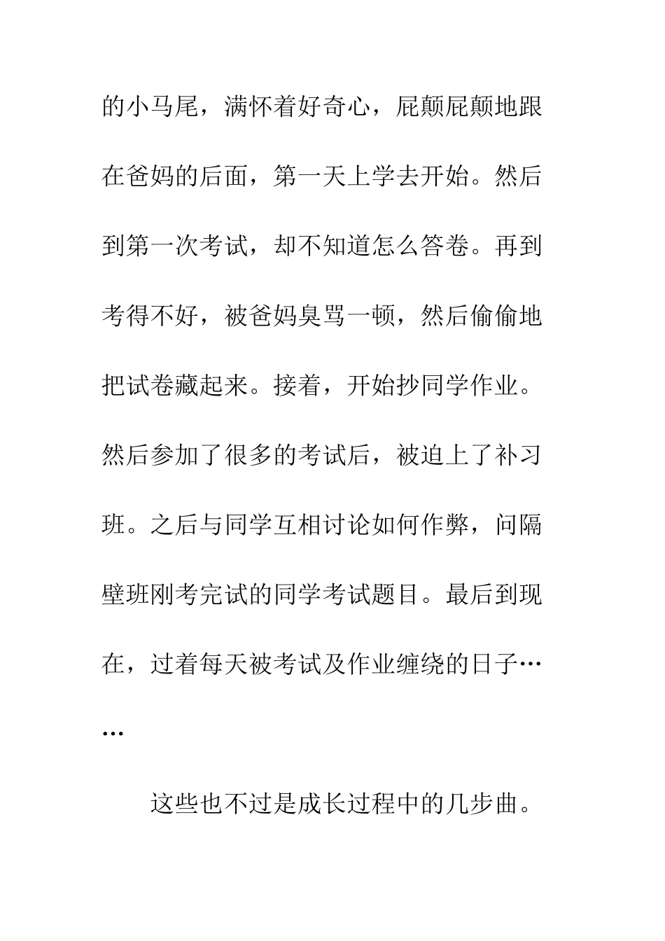 成长也需要钙_第2页