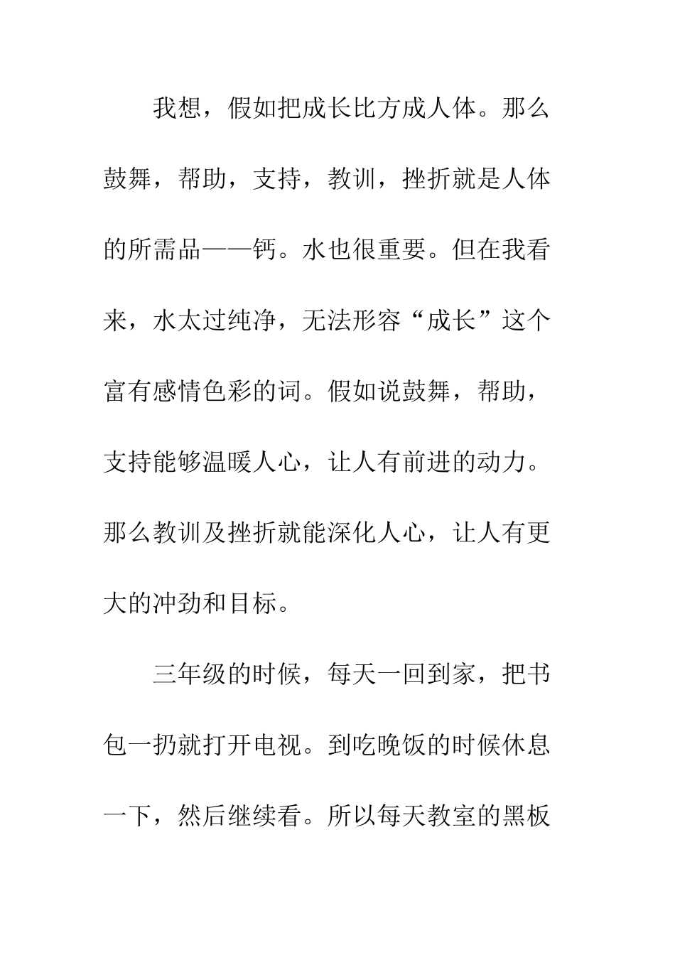 成长也需要钙_第3页