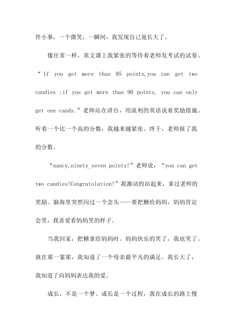 成长就在一瞬间_第2页