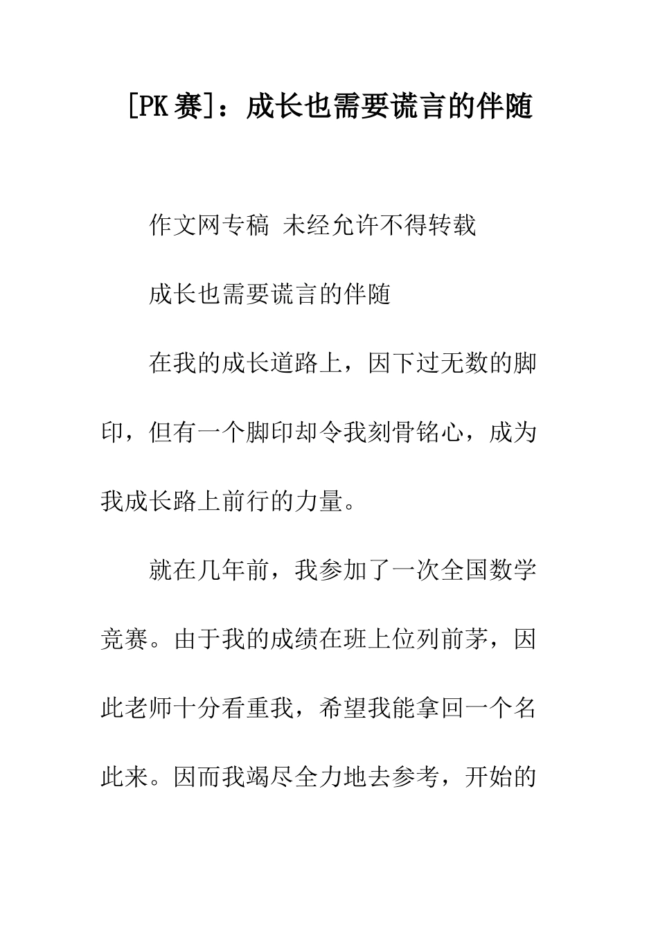 成长也需要谎言的伴随_第1页