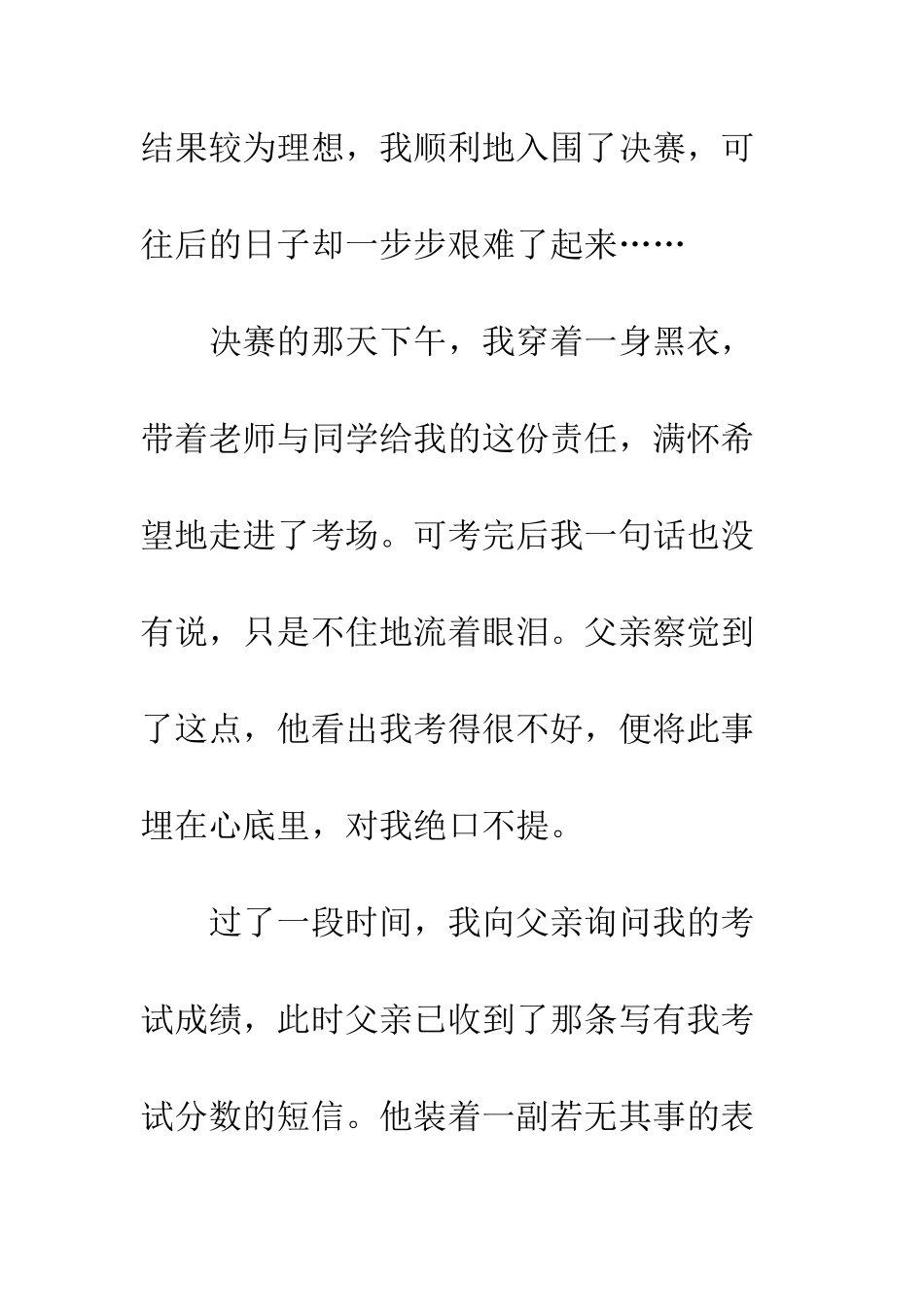 成长也需要谎言的伴随_第2页