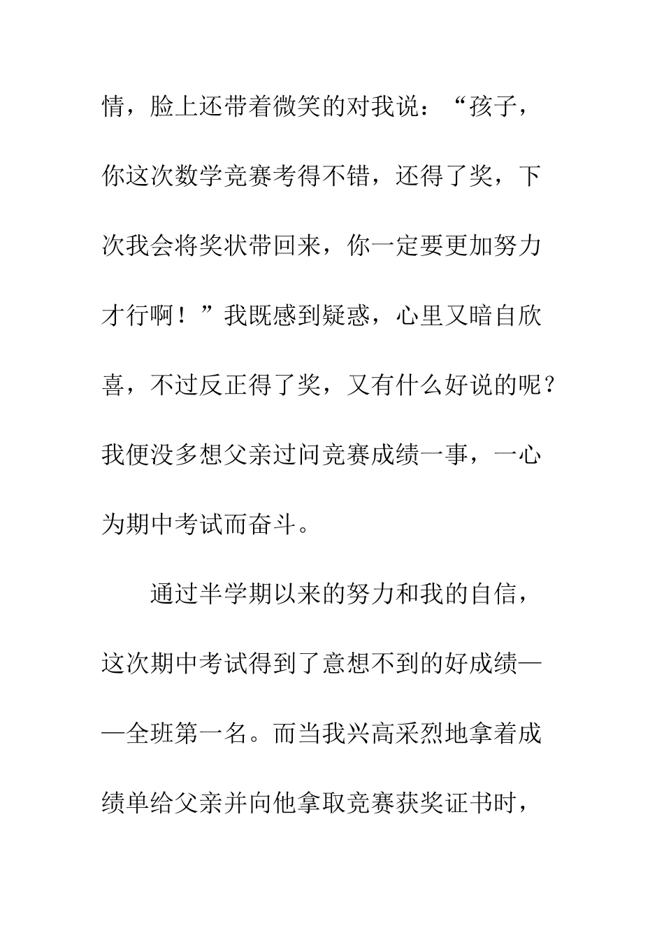 成长也需要谎言的伴随_第3页