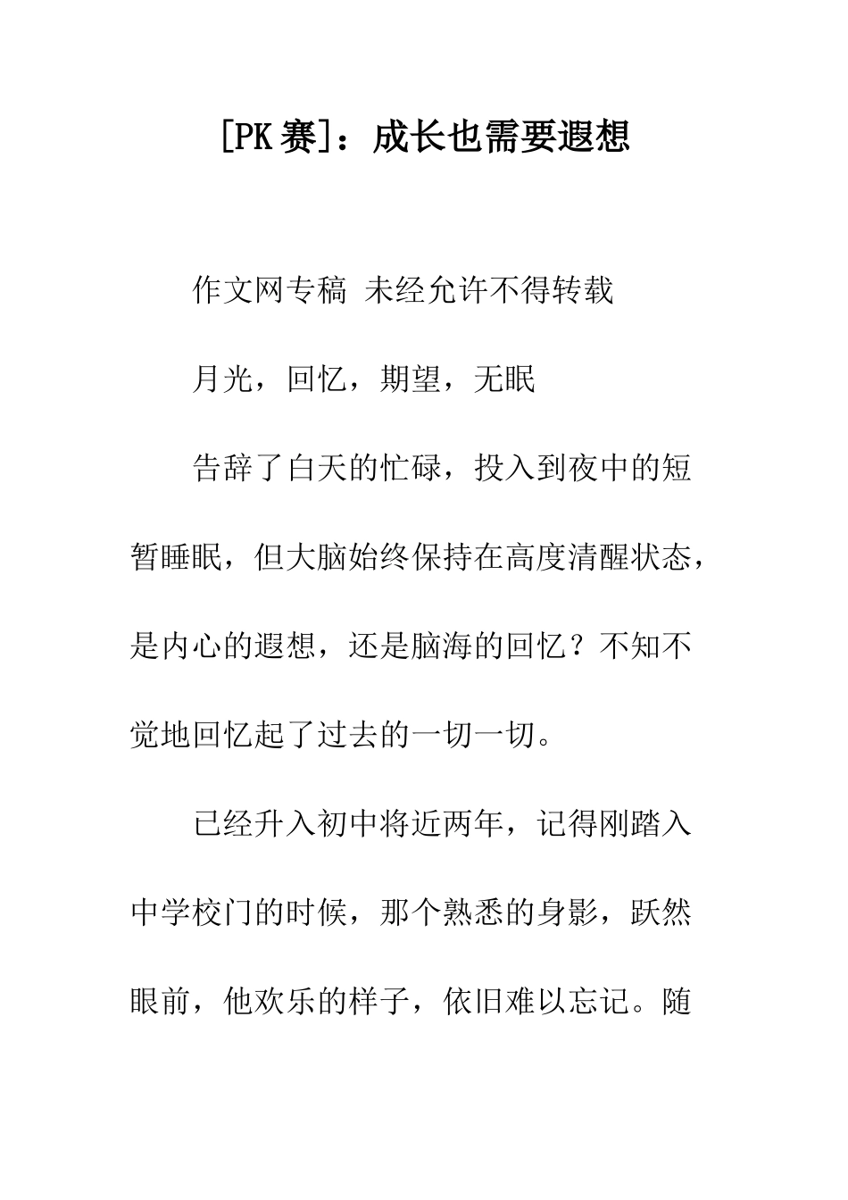 成长也需要遐想_第1页