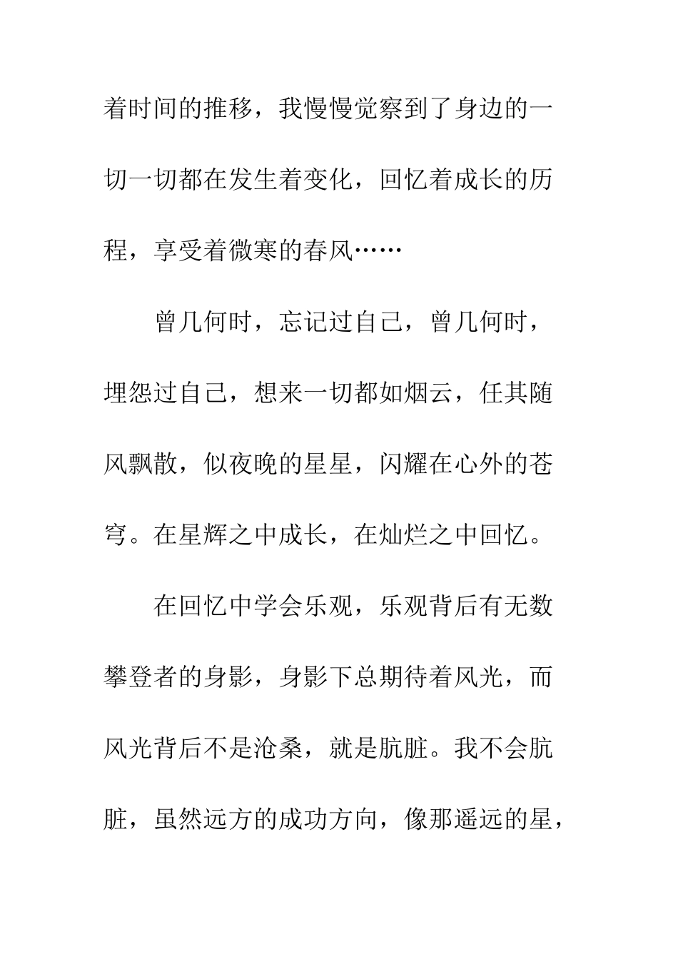 成长也需要遐想_第2页