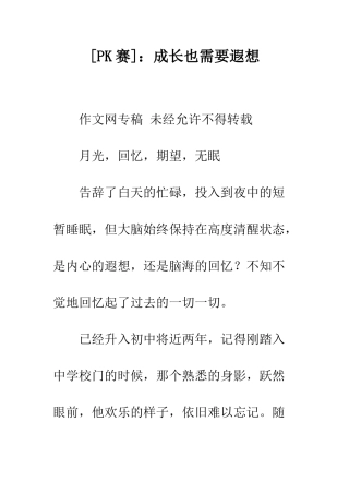 成长也需要遐想