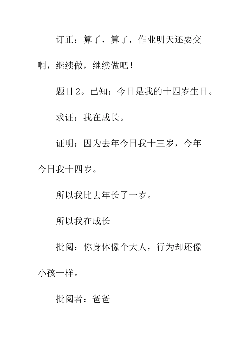成长也需要解答_第3页