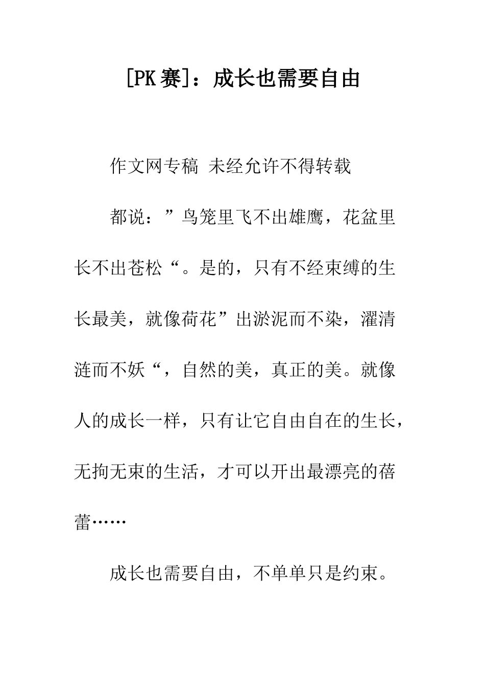 成长也需要自由-1_第1页