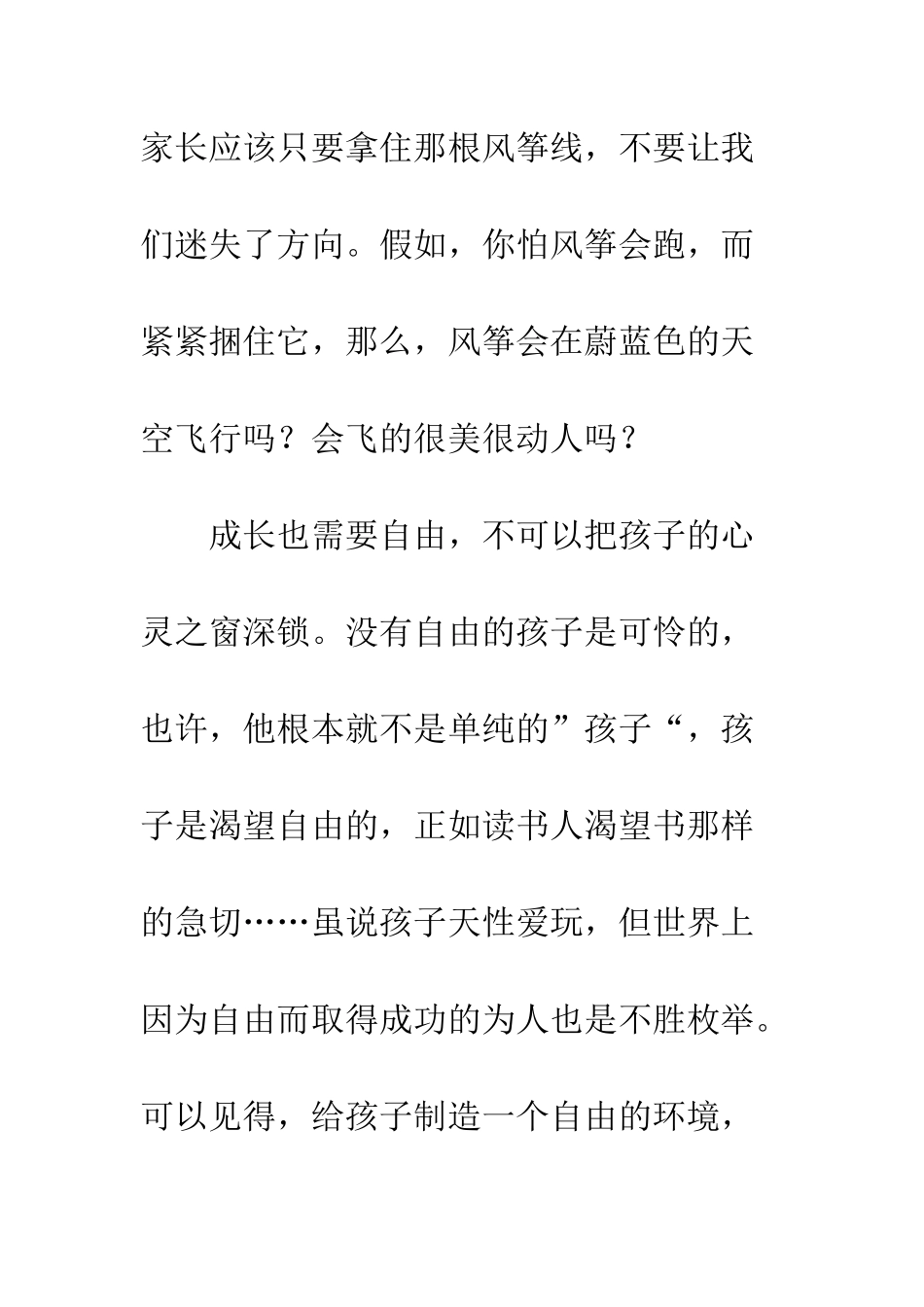 成长也需要自由-1_第2页