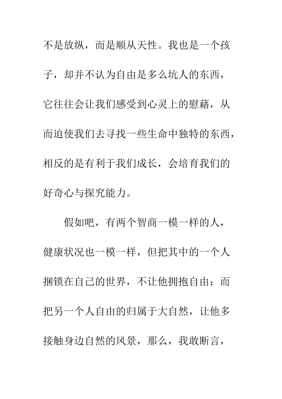 成长也需要自由-1_第3页