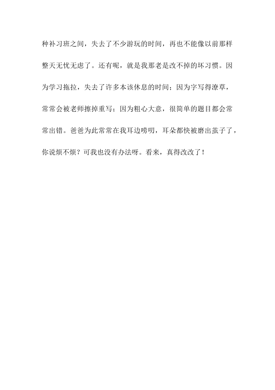 成长的喜与烦-2_第2页