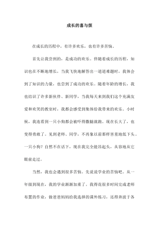 成长的喜与烦-2