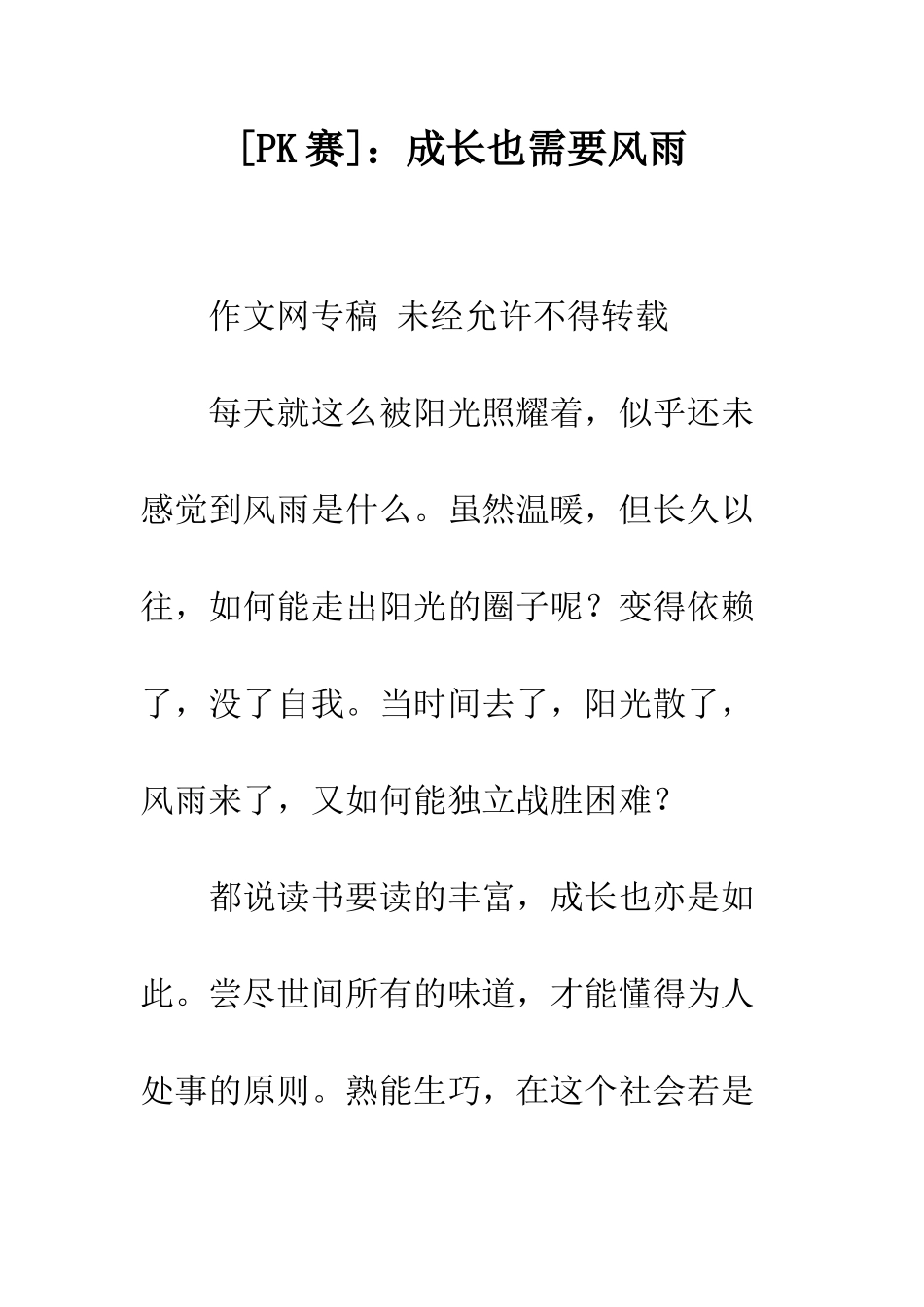 成长也需要风雨_第1页