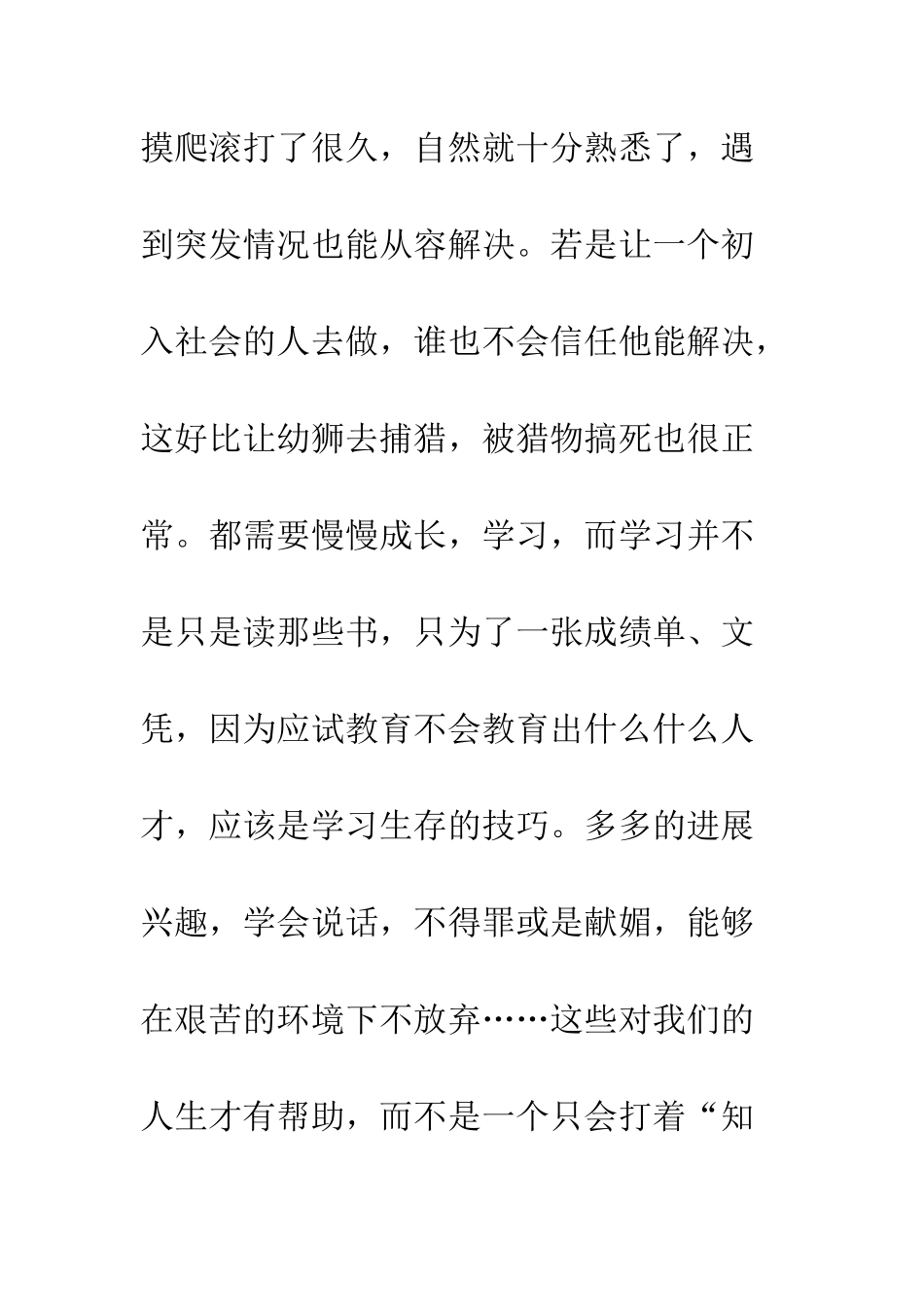 成长也需要风雨_第2页