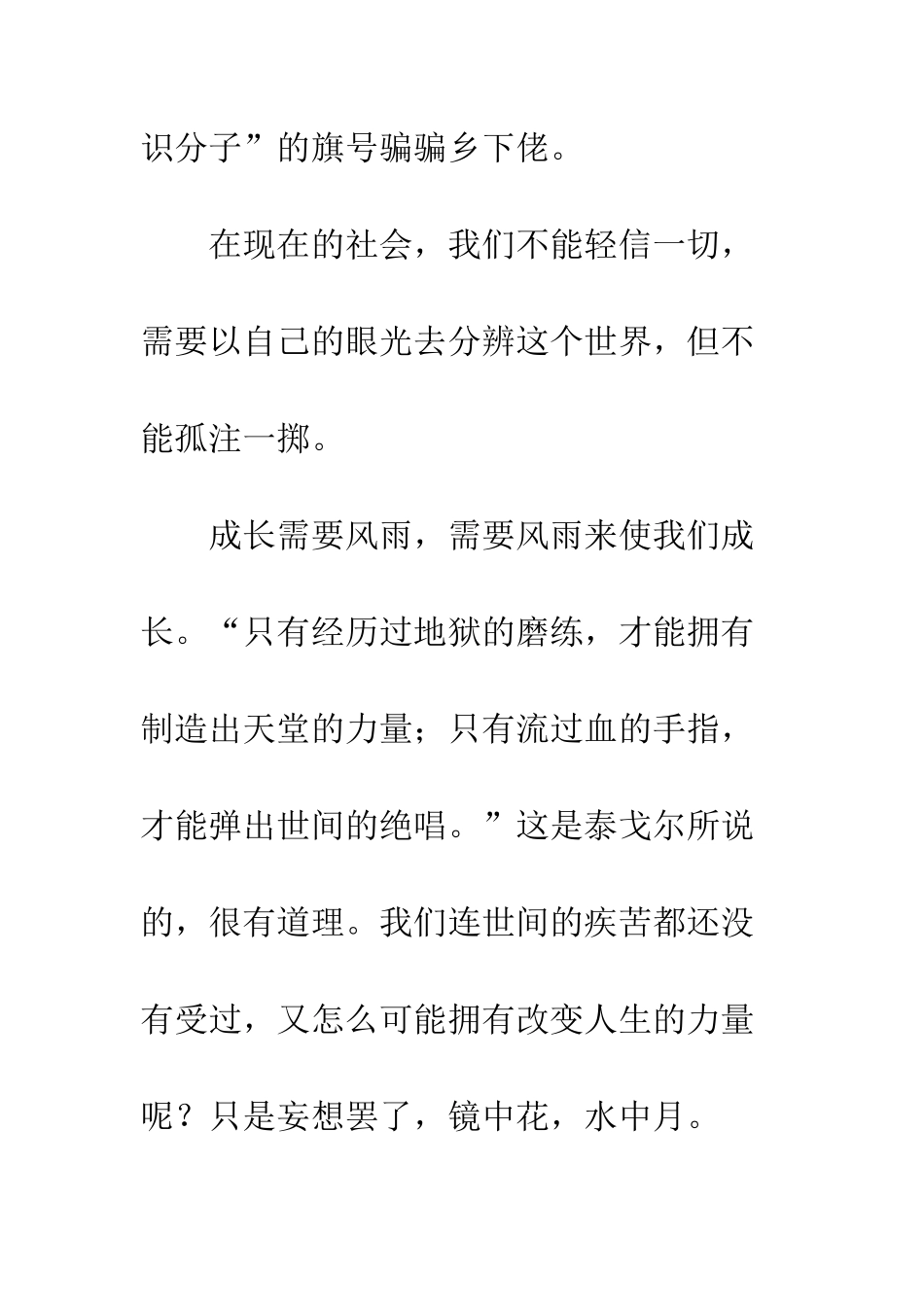 成长也需要风雨_第3页