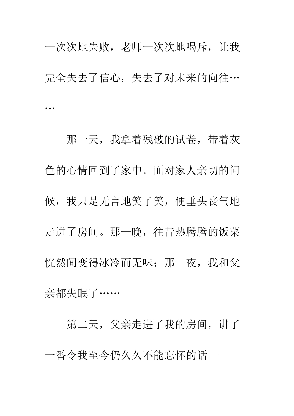成长的路上-他一直牵着我的手_第2页