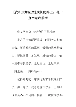 成长的路上-他一直牵着我的手