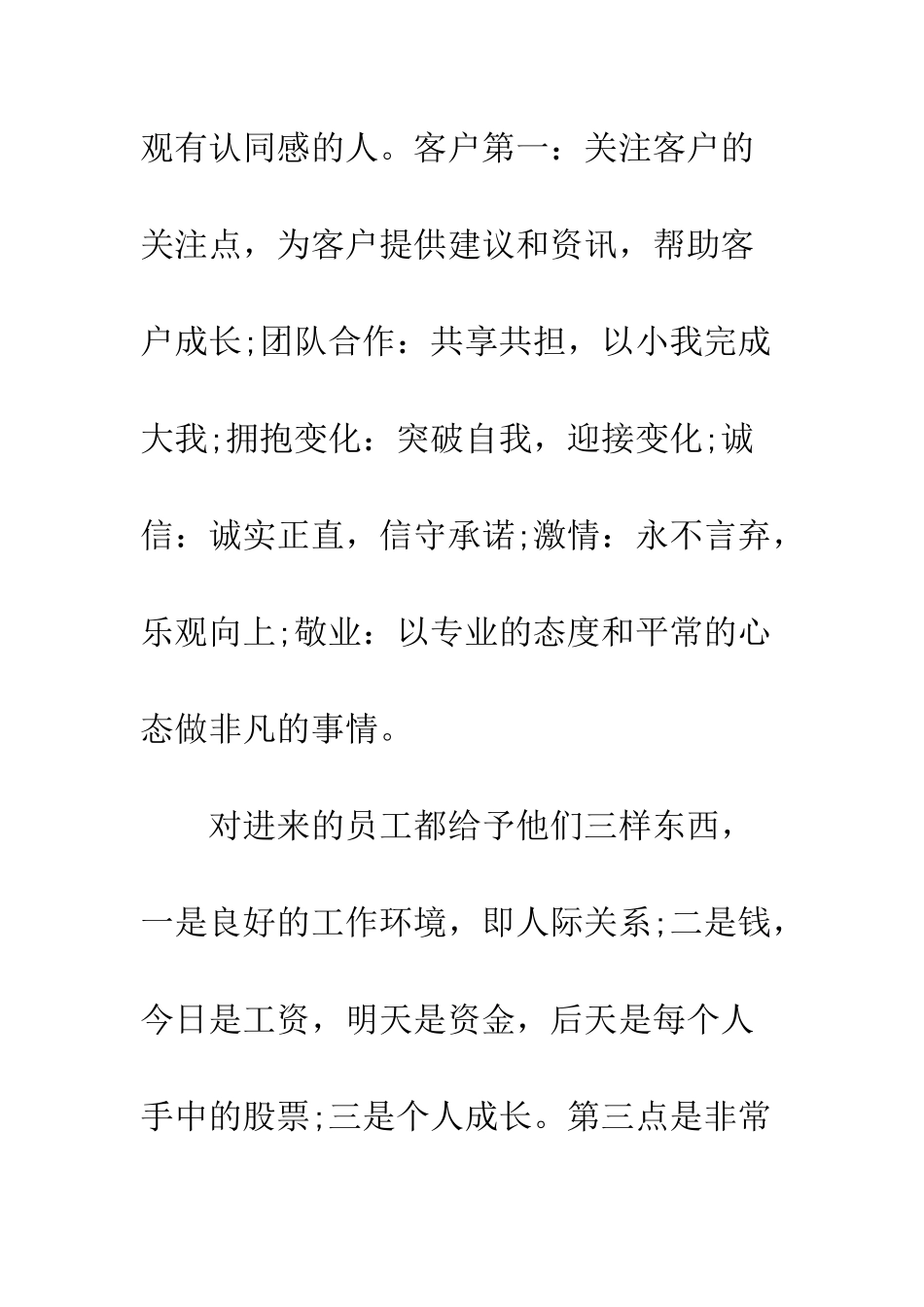 成长成才成功心得体会3篇--精编范文_第3页