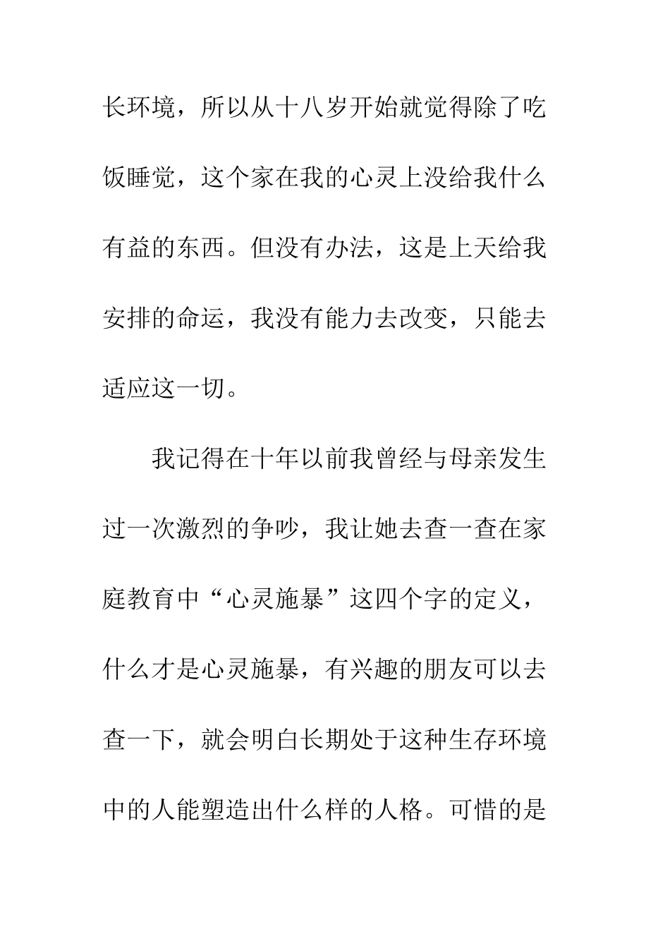 成长人生心境--精编范文_第2页