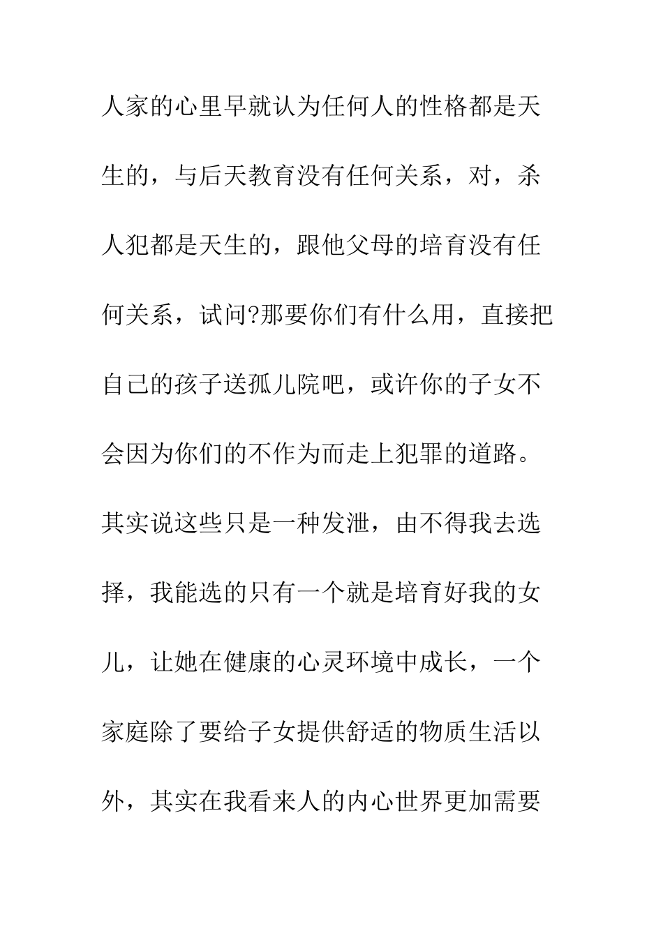 成长人生心境--精编范文_第3页