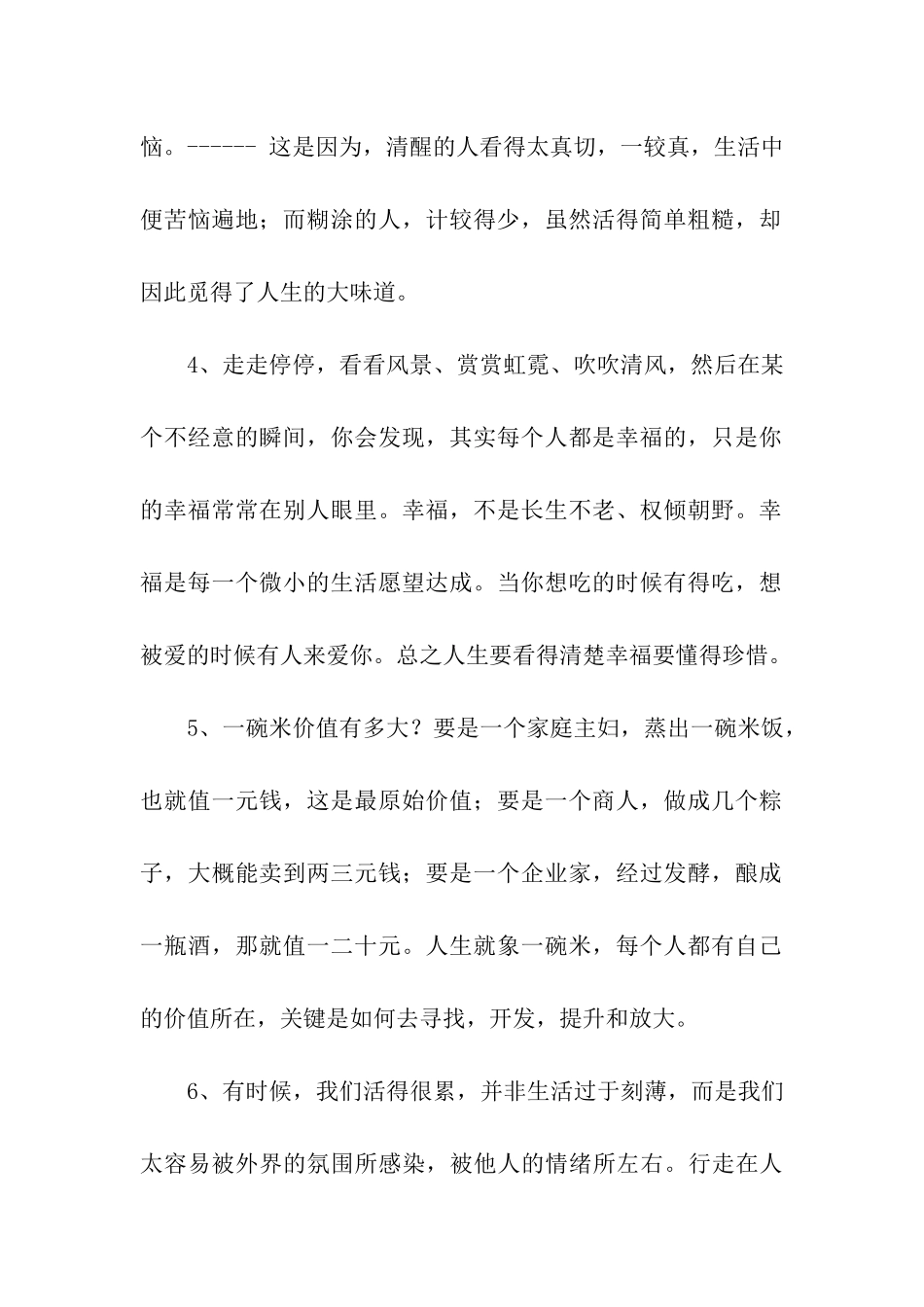 成长是一种经历励志名言_第2页