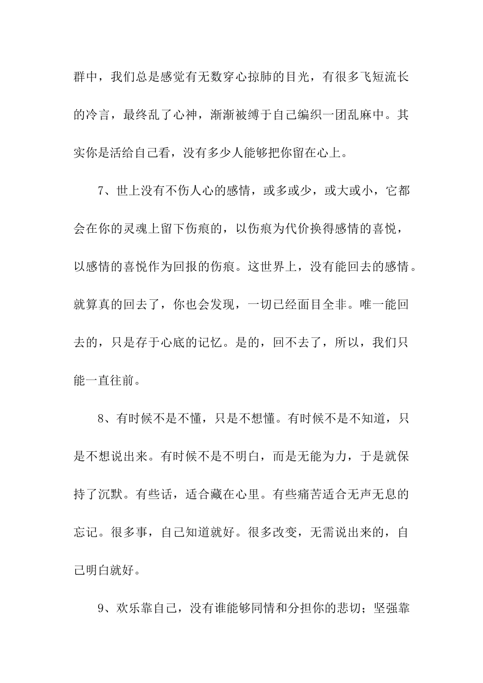 成长是一种经历励志名言_第3页