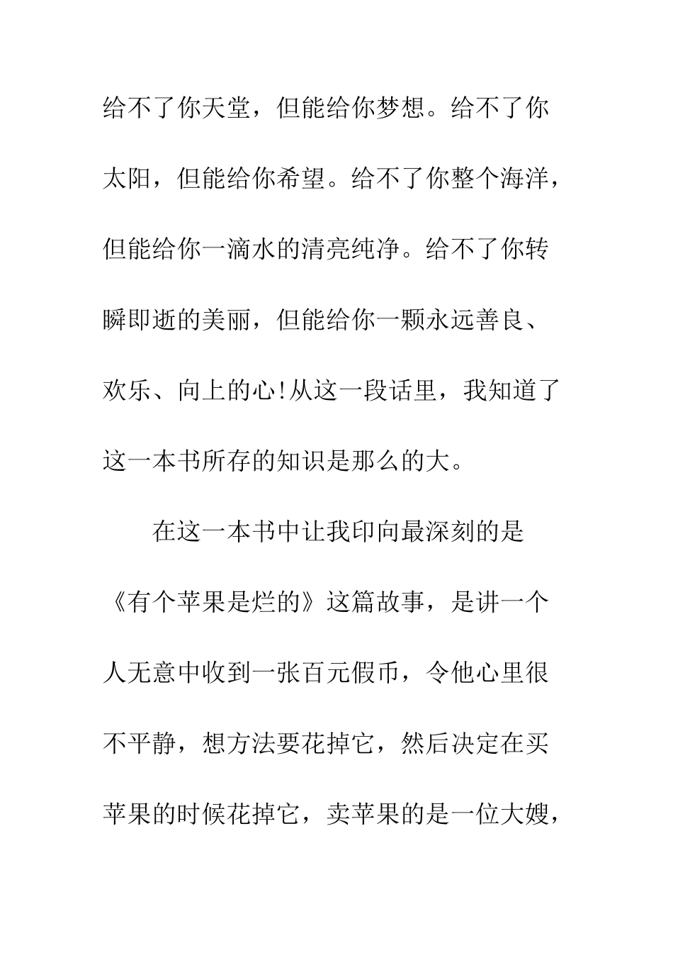 成长的青春心得体会3篇--精编范文_第2页