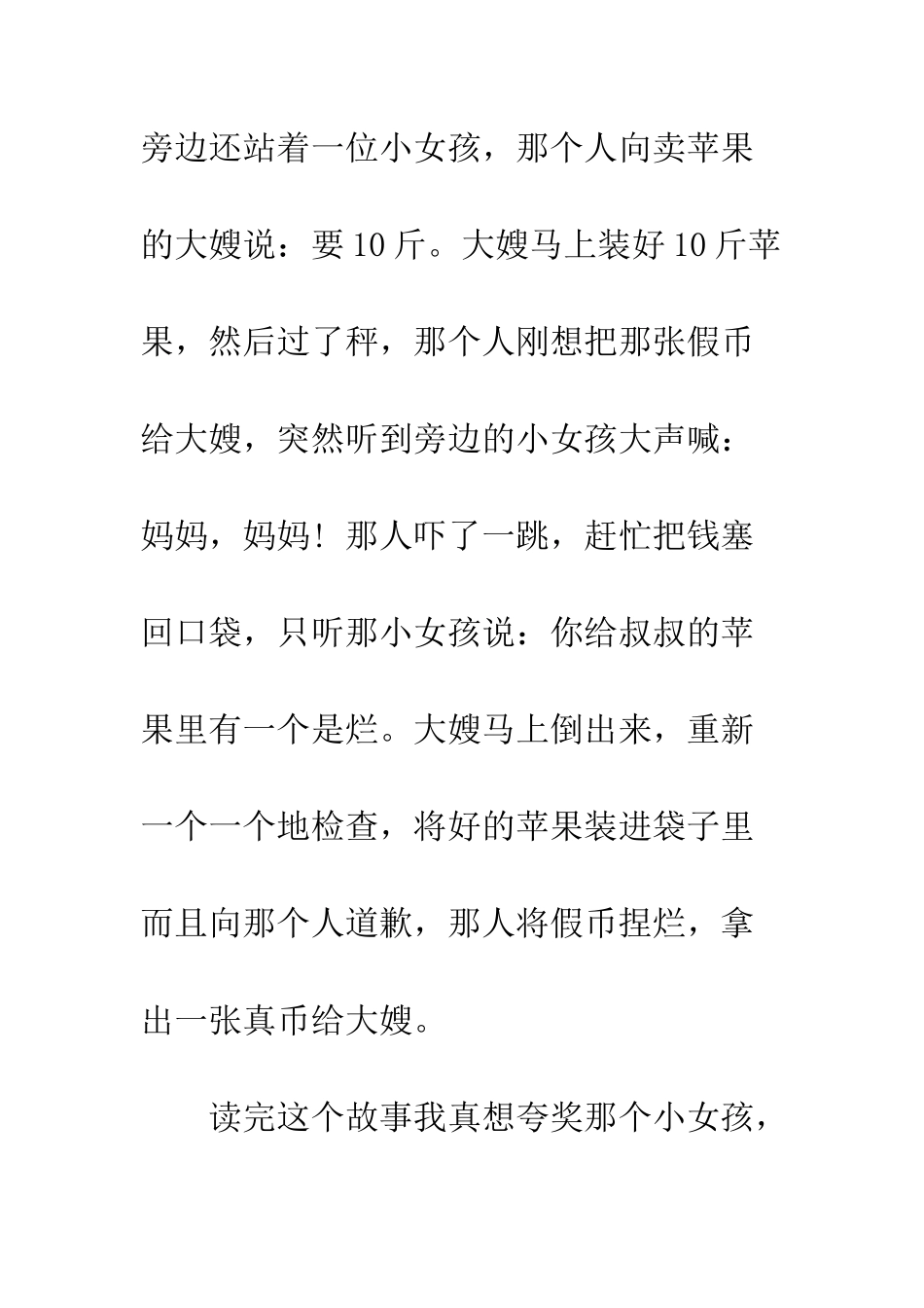 成长的青春心得体会3篇--精编范文_第3页