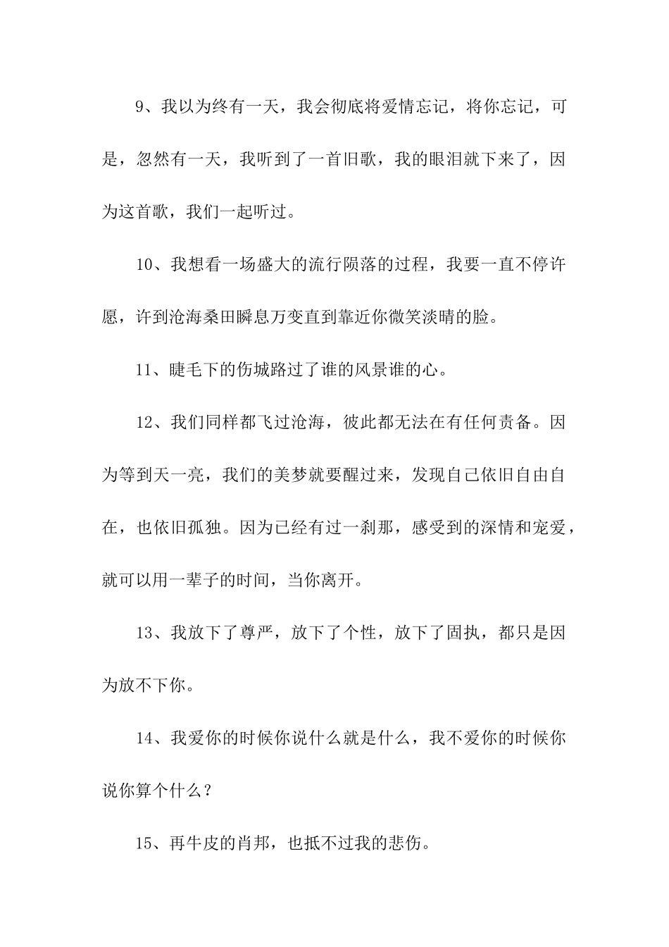 我一个人-就那样静的等待着世界的终结_第2页