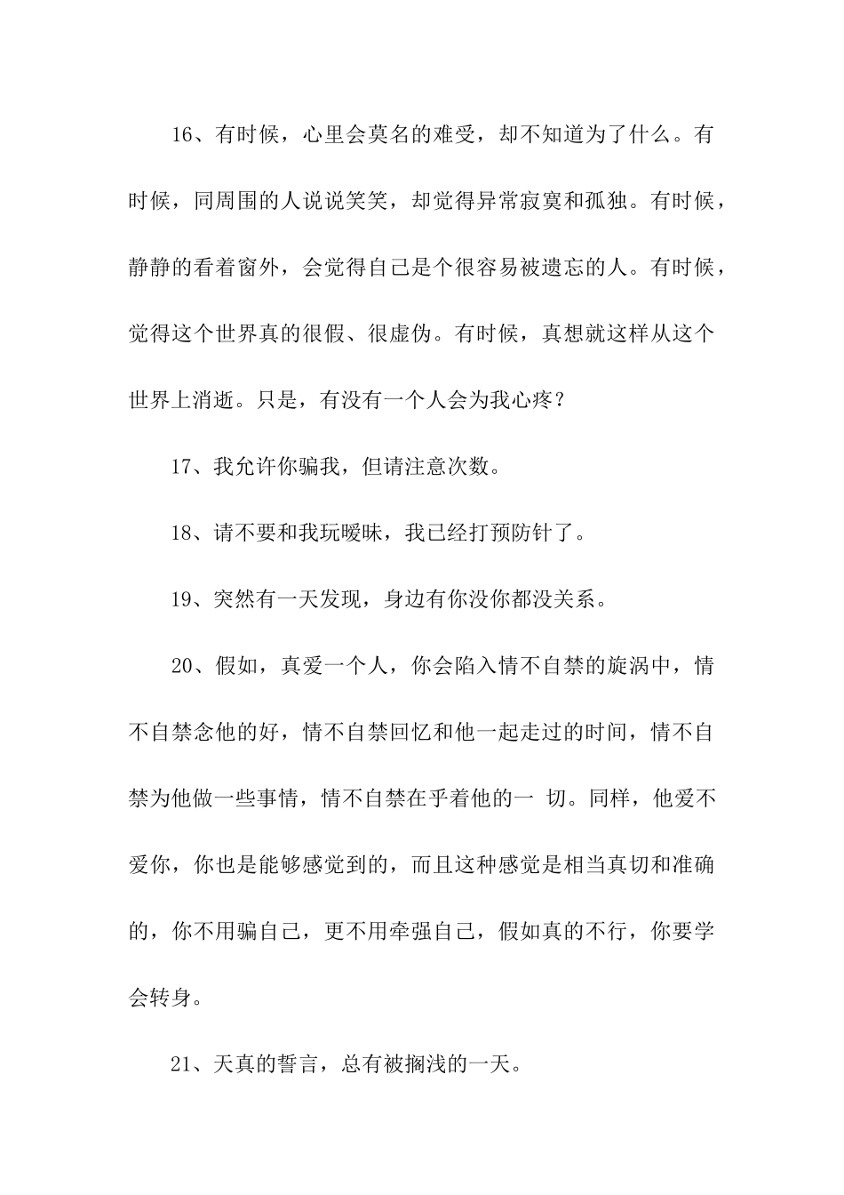 我一个人-就那样静的等待着世界的终结_第3页