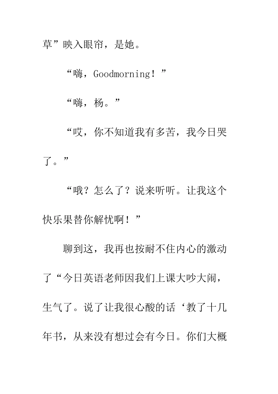 成长需要眼泪_第2页