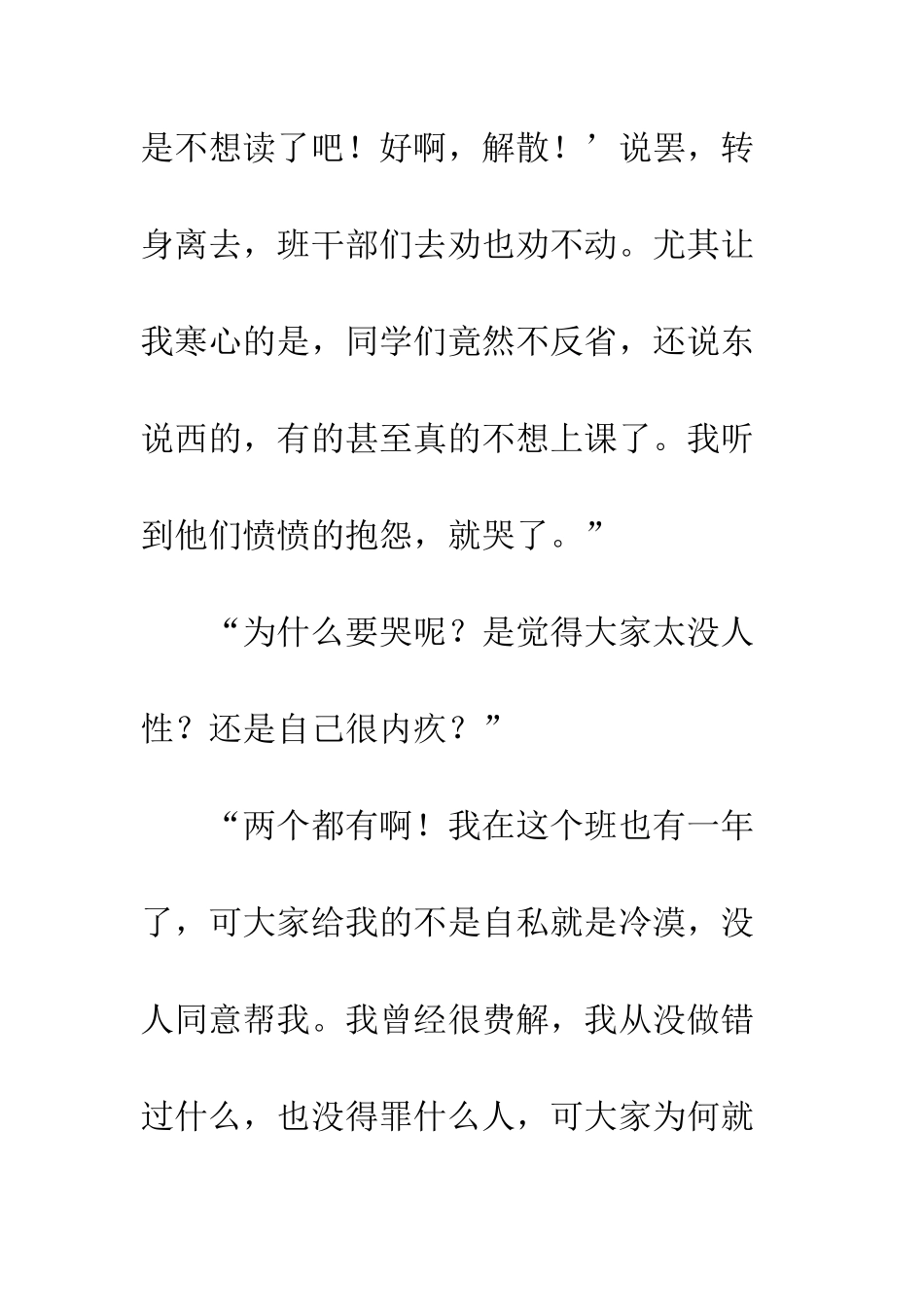 成长需要眼泪_第3页