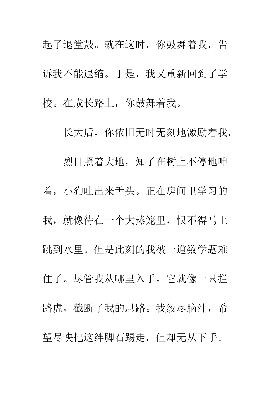 成长路上也需要理想_第2页