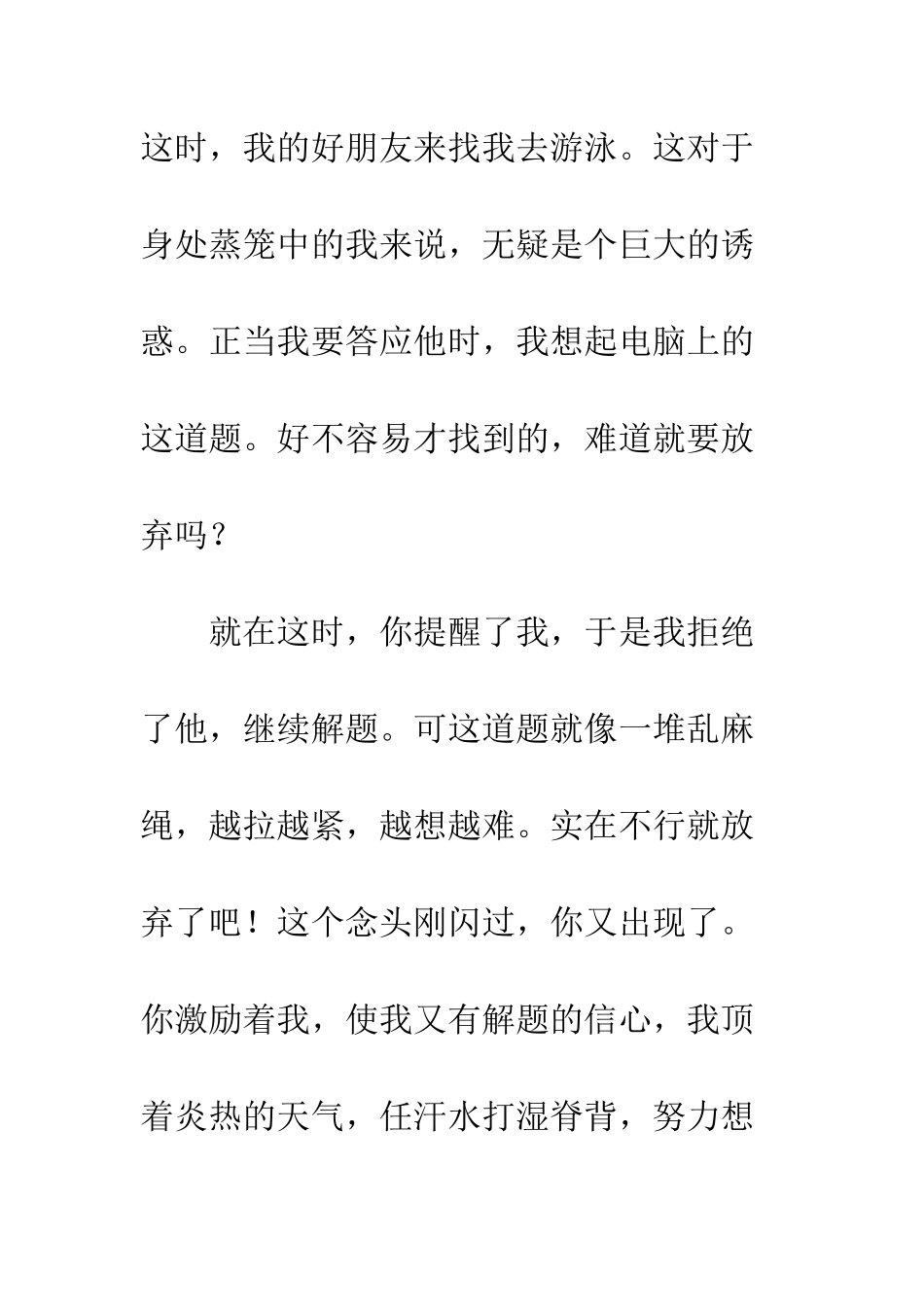 成长路上也需要理想_第3页