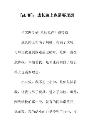 成长路上也需要理想