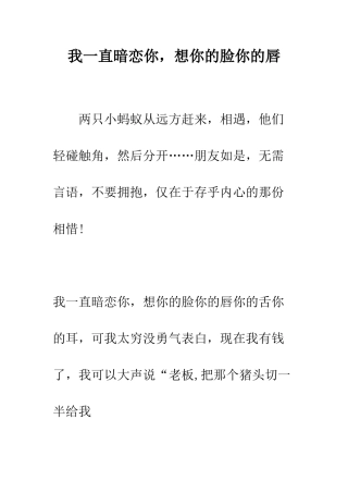 我一直暗恋你-想你的脸你的唇--精编范文