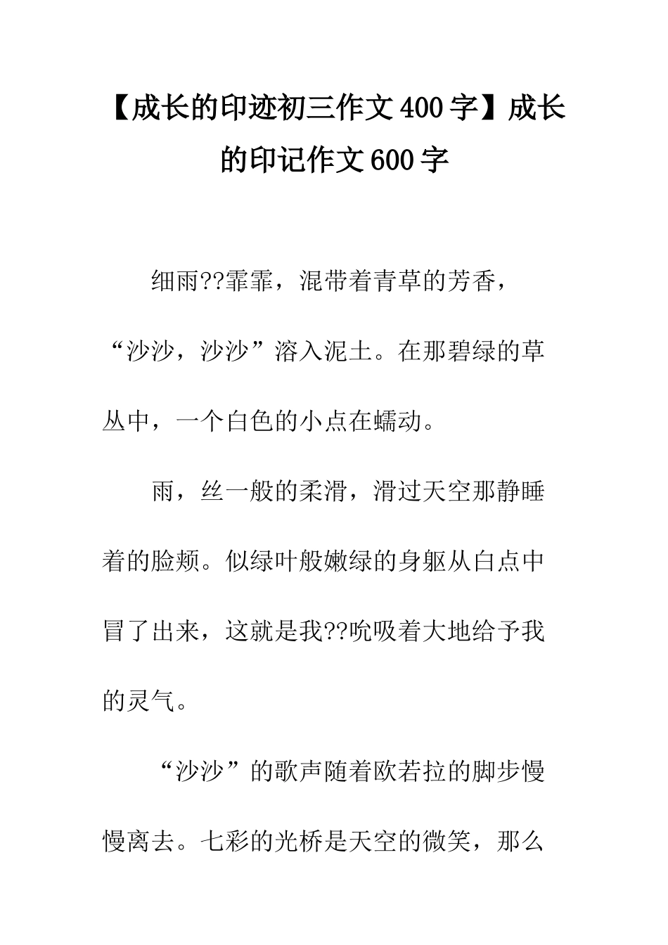 成长的印记作文600字_第1页