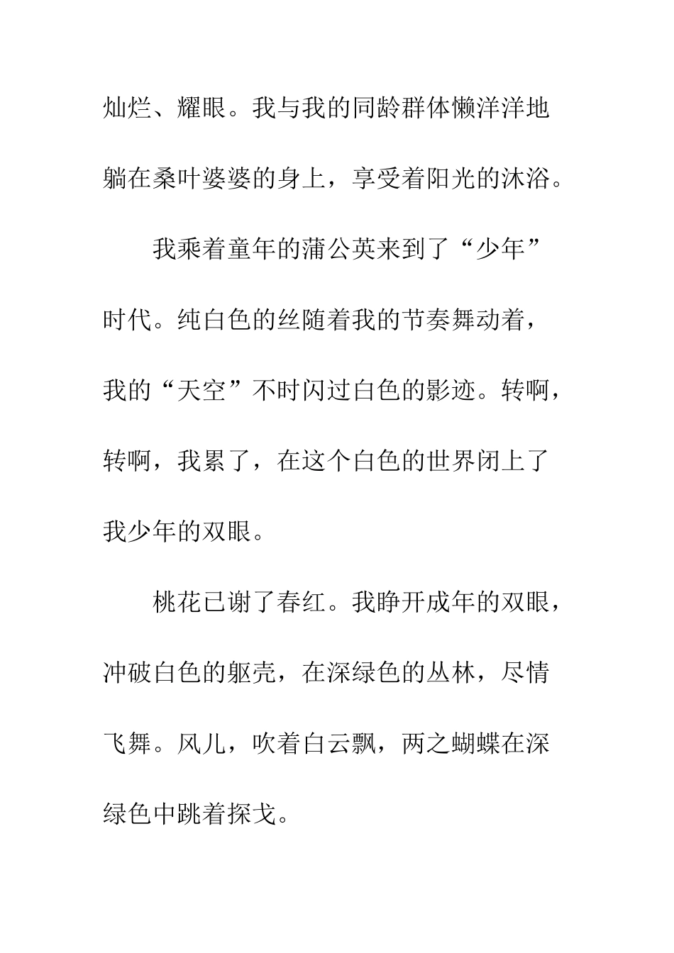 成长的印记作文600字_第2页