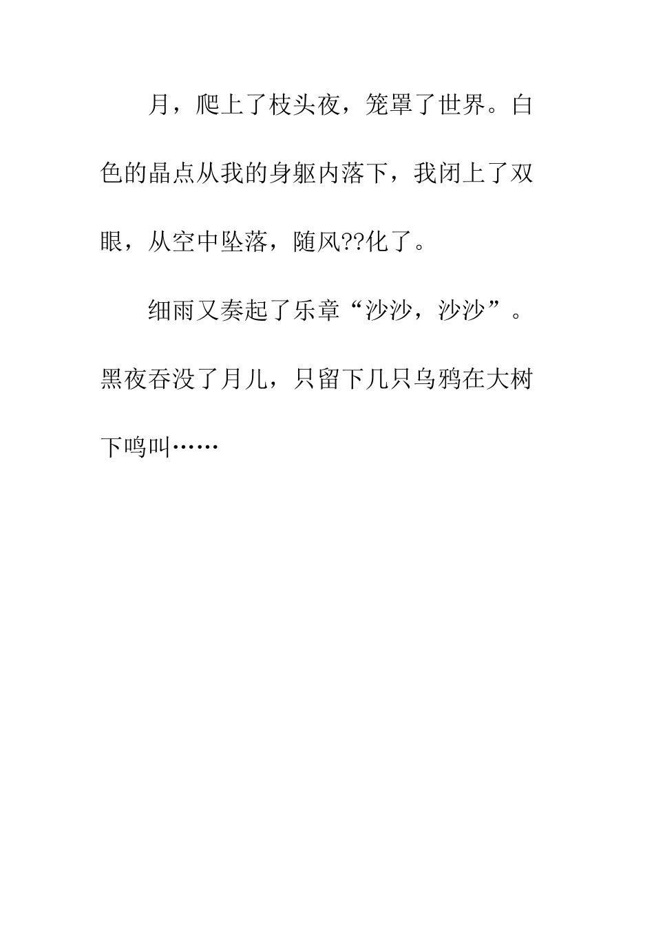 成长的印记作文600字_第3页