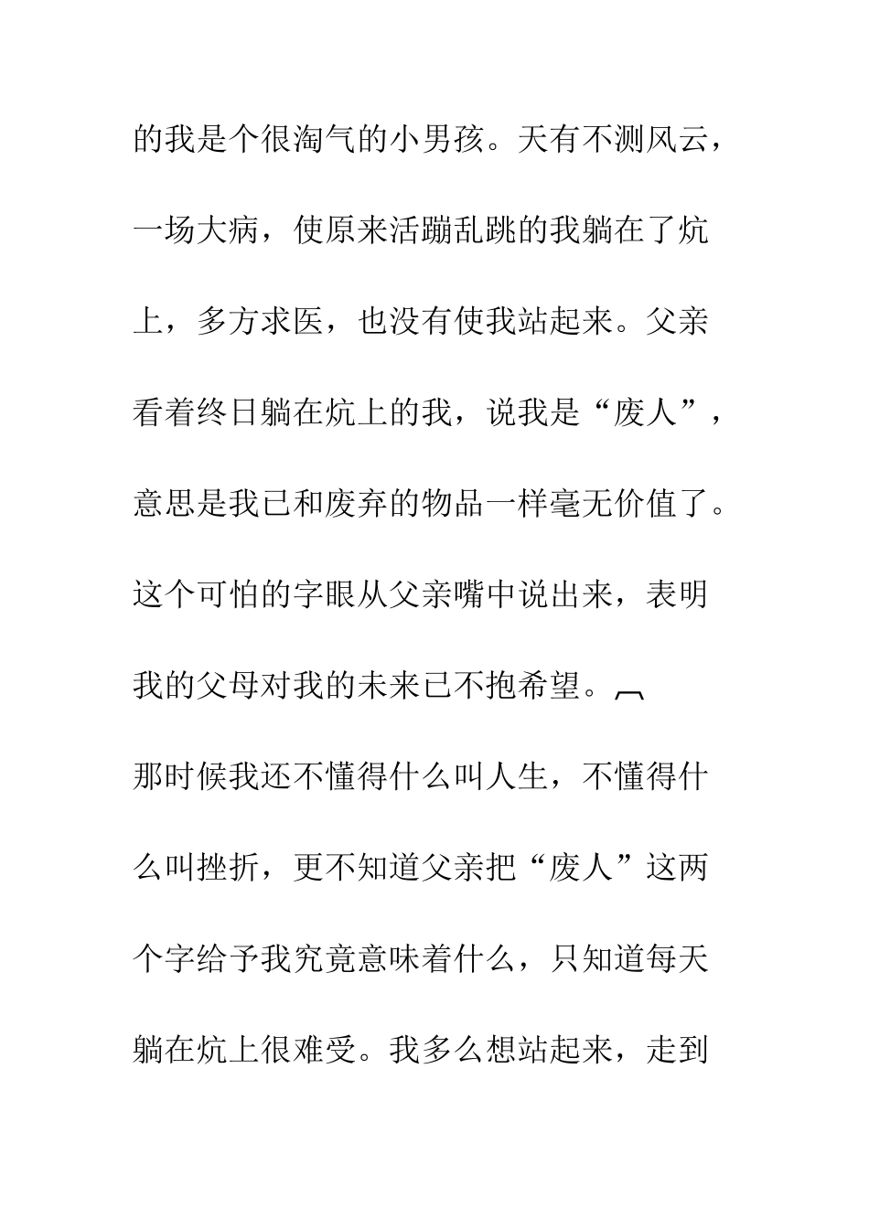 我不是“废人”征文演讲--精编范文_第2页