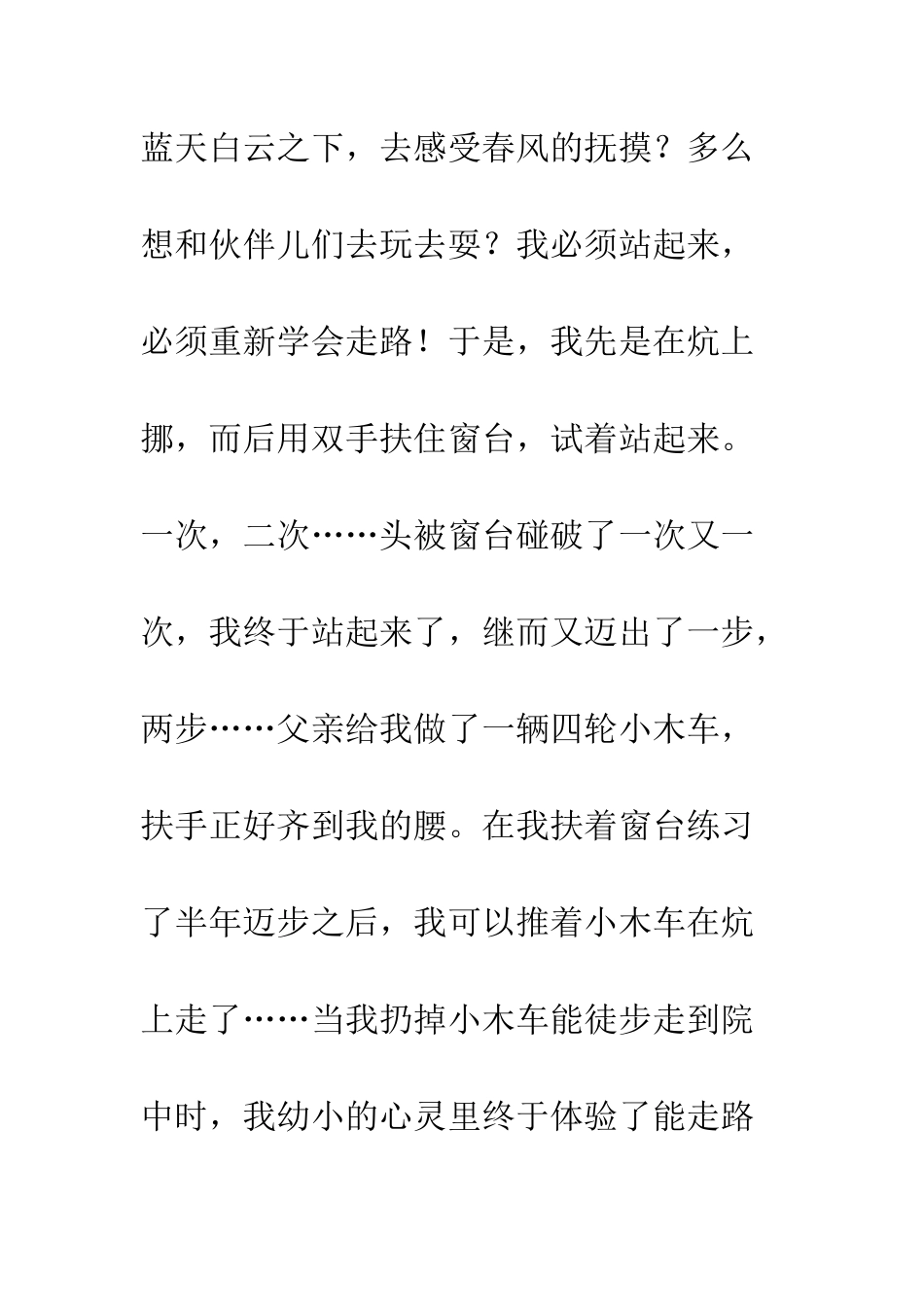 我不是“废人”征文演讲--精编范文_第3页