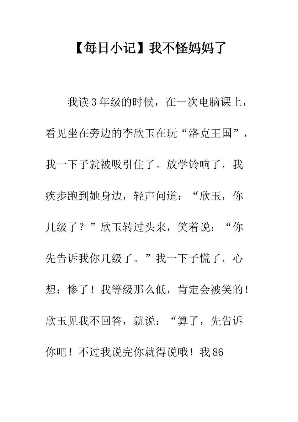 我不怪妈妈了_第1页