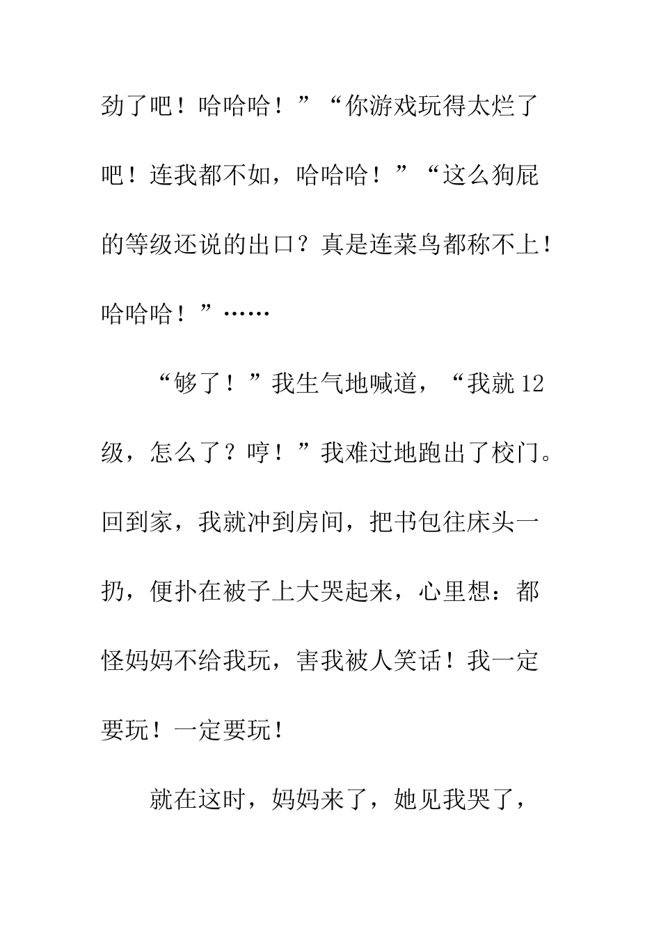 我不怪妈妈了_第3页