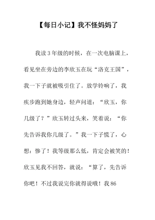 我不怪妈妈了