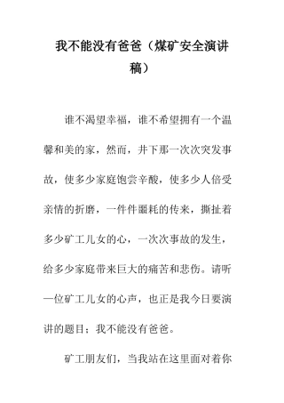 我不能没有爸爸--精编范文